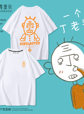 一个丁老头 欠我俩弹珠8090童年回忆短袖t恤男夏季小众印花衣服
