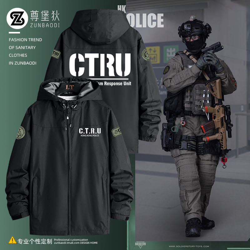 ctru香港反恐特勤队同款蛙服外套