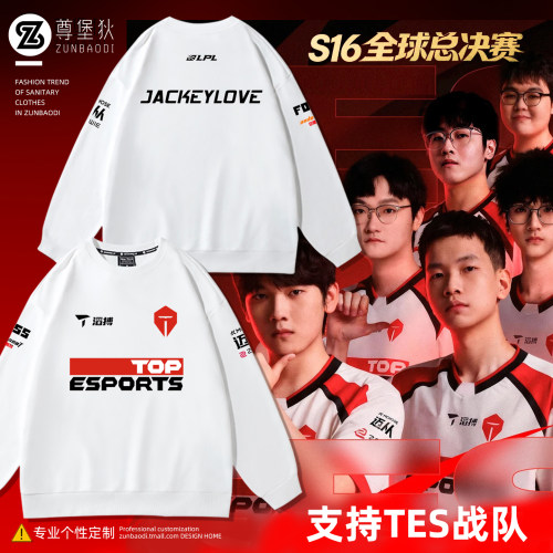 S16全球总决赛TES战队Jackeylove队服周边衣服男女粉丝助威服卫衣