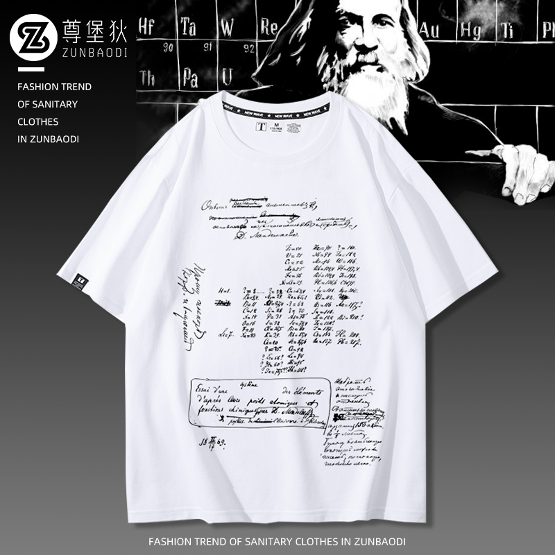 门捷列夫1869元素周期表短袖