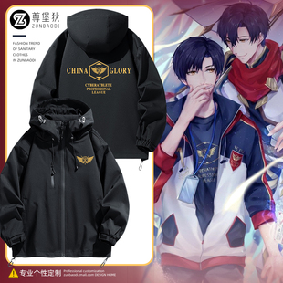 全职高手国家队外套荣耀队服叶修苏沐橙黄少天同款应援电竞夹克