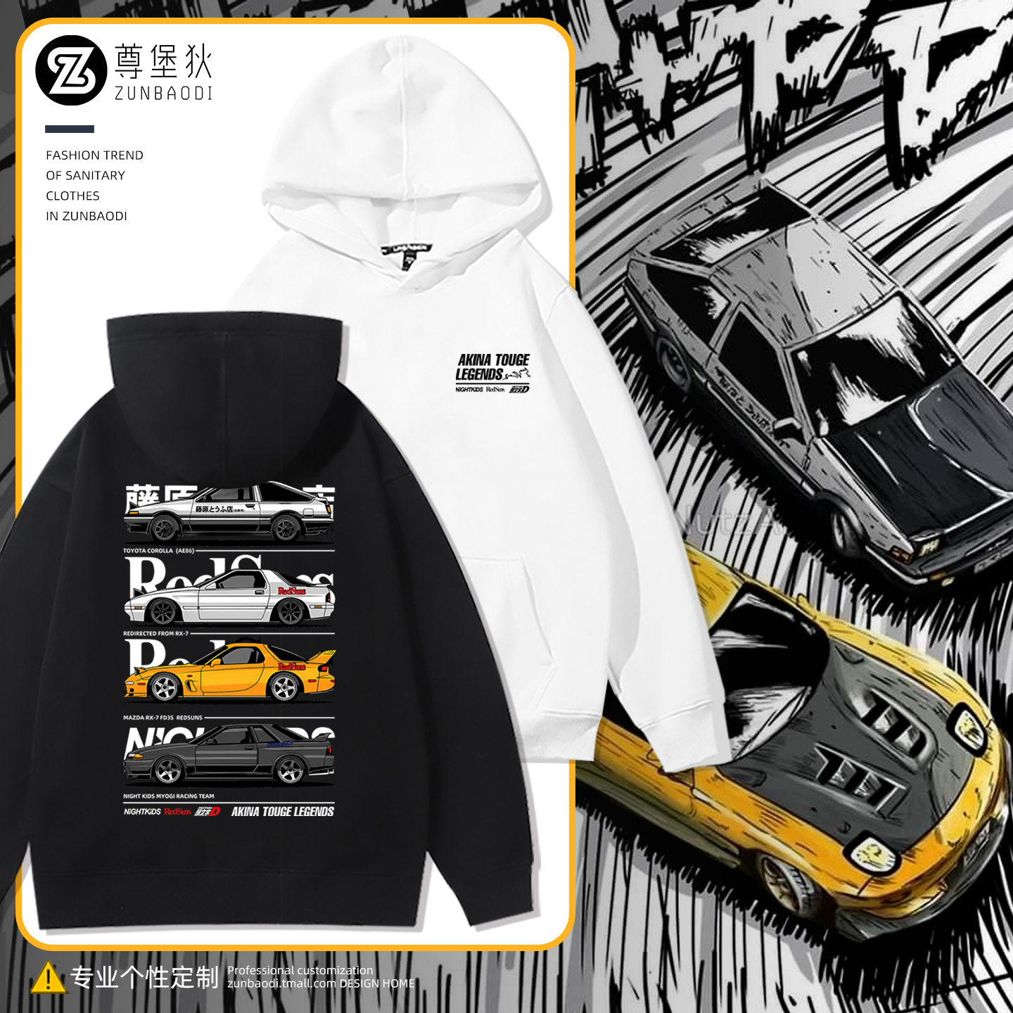 头文字D赤城车队连帽卫衣