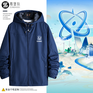 CNNC中国核工业集团男女工作服外套定制印字中核集团工装冲锋衣