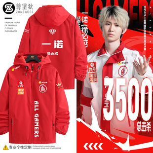 成都AG超玩会战队同款新队服冬季外套衣服一诺钟意大帅粉丝冲锋衣