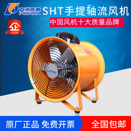 手提风机POPULA/九洲普惠