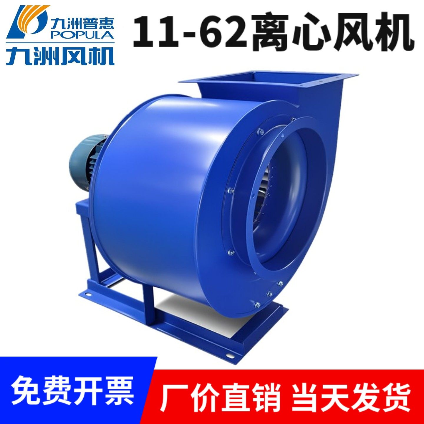 九洲普惠11-62离心风机220V厨房排油烟专用大功率抽风机380V排气