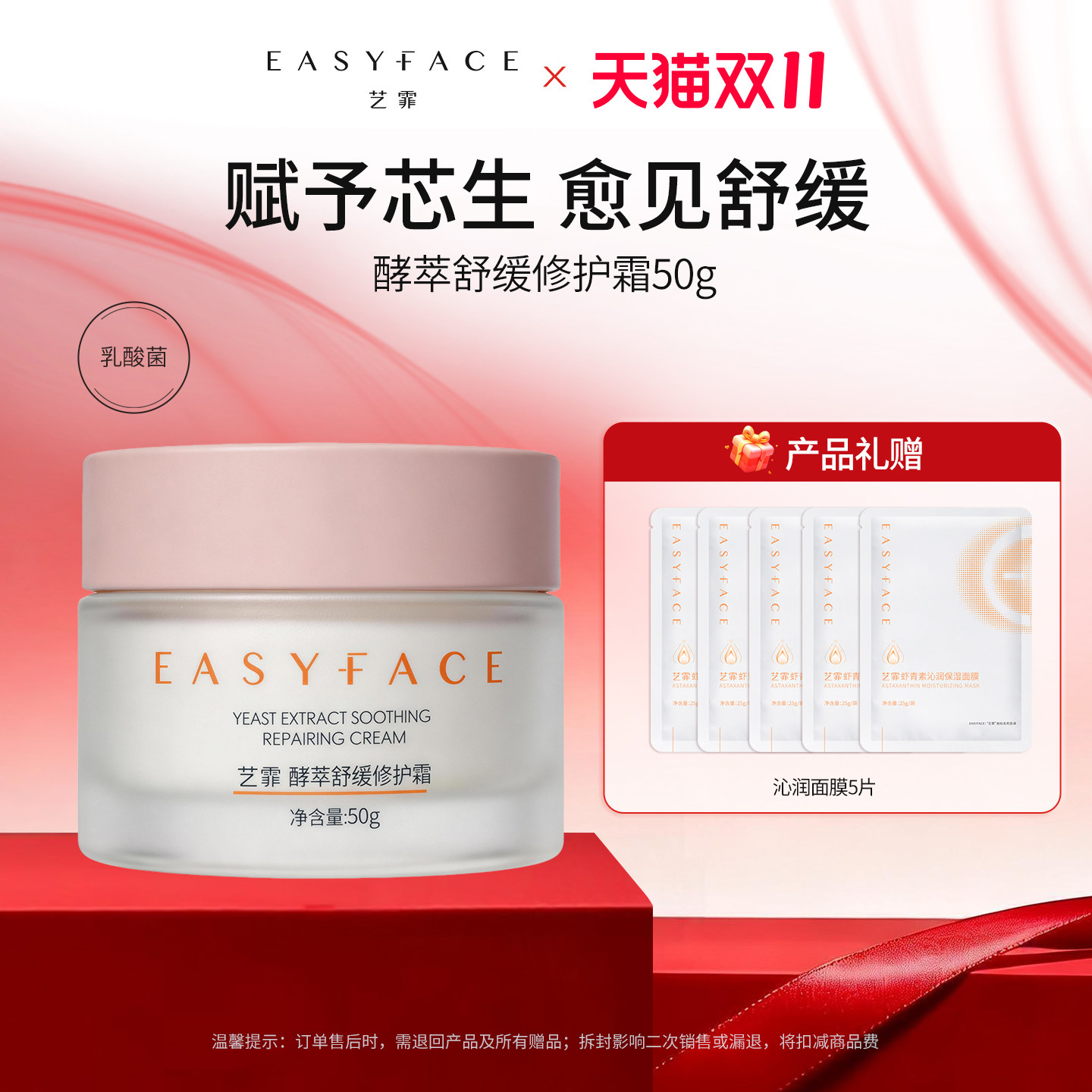 艺霏酵萃舒缓修护霜乳酸菌保湿神经酰胺清爽滋润修护国产干皮50g