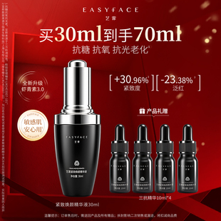 艺霏三抗紧致焕颜精华修护舒缓抗皱抗氧抗糖抗光老 虾青素3.0