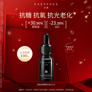 艺霏三抗紧致焕颜精华液抗氧抗糖修护抗皱10ml 虾青素3.0