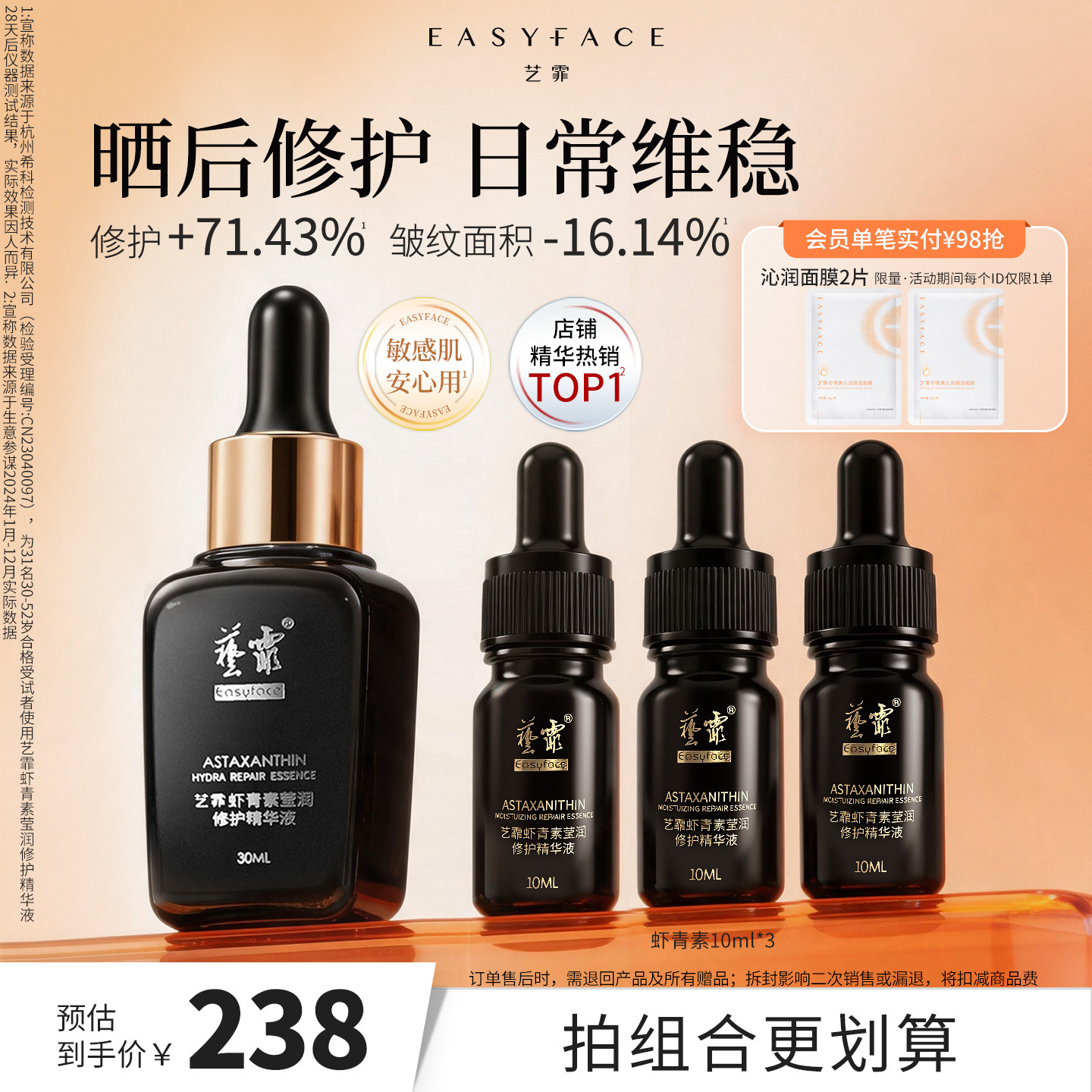 艺霏虾青素精华修护舒缓紧致抗皱图片