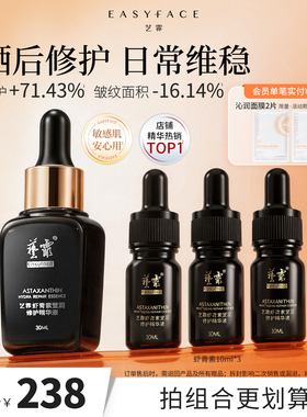艺霏莹润虾青素修护精华液紧致抗皱舒缓保湿敏感肌适用30ml