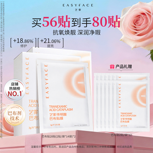 艺霏传明酸巴布贴去黄提亮抗氧修护紧致氨甲环酸贴片面膜