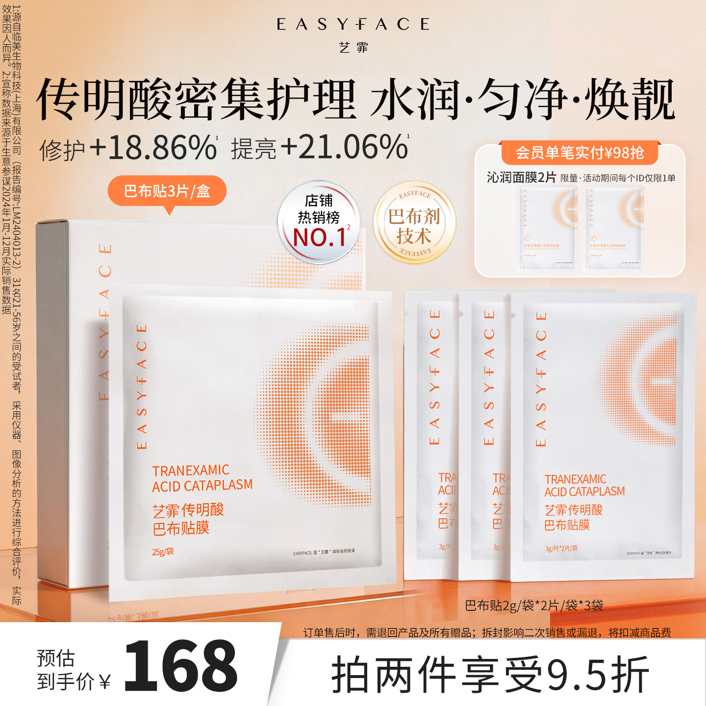 艺霏传明酸巴布贴去黄提亮抗氧夜间修护紧致氨甲环酸贴片面膜