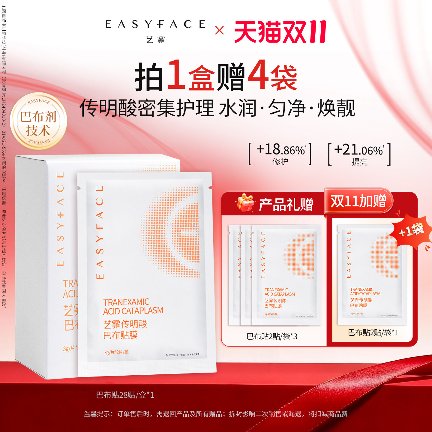 艺霏传明酸巴布贴去黄提亮抗氧修护紧致氨甲环酸贴片面膜