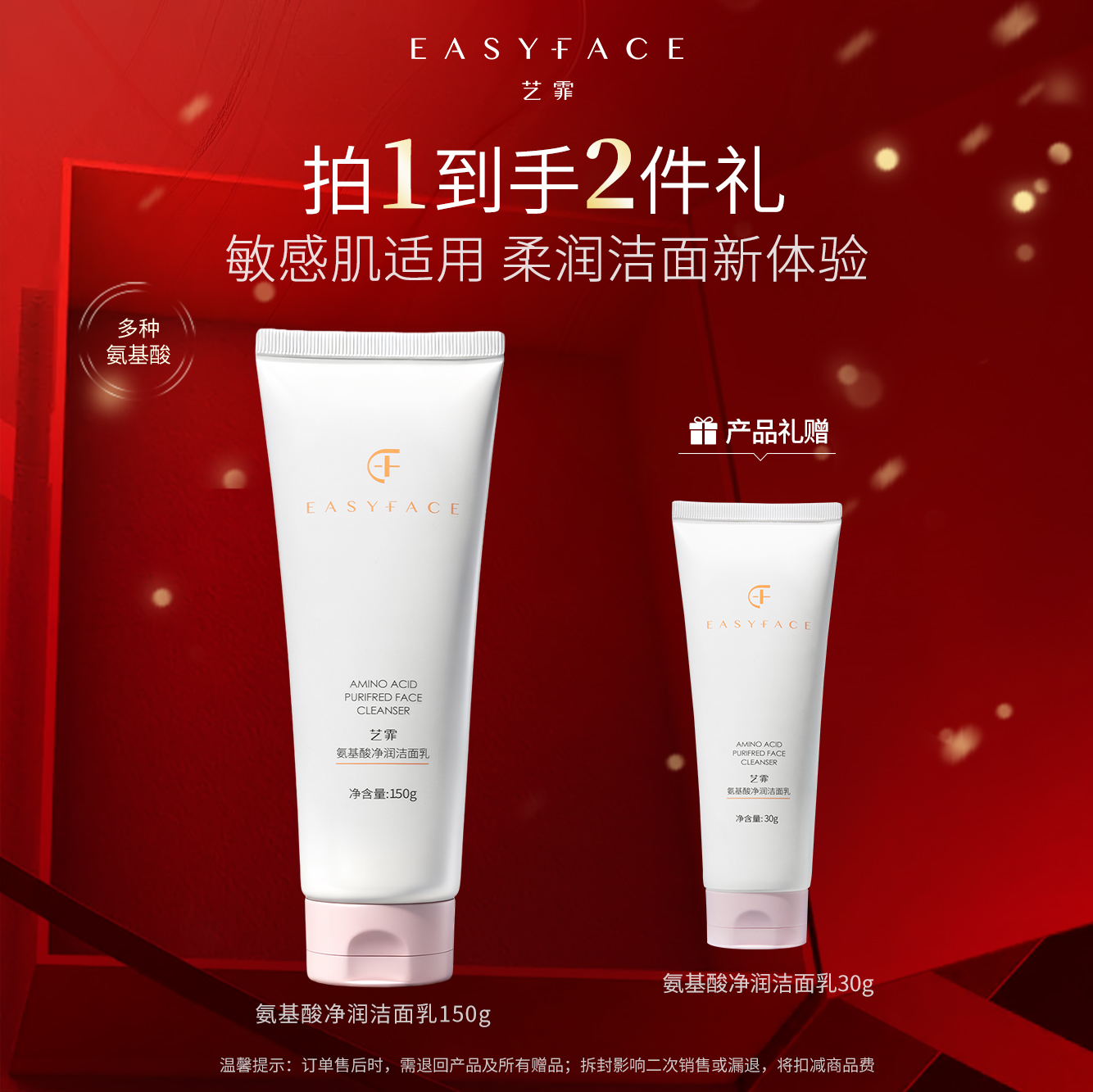 艺霏氨基酸净润洁面乳敏感肌适用