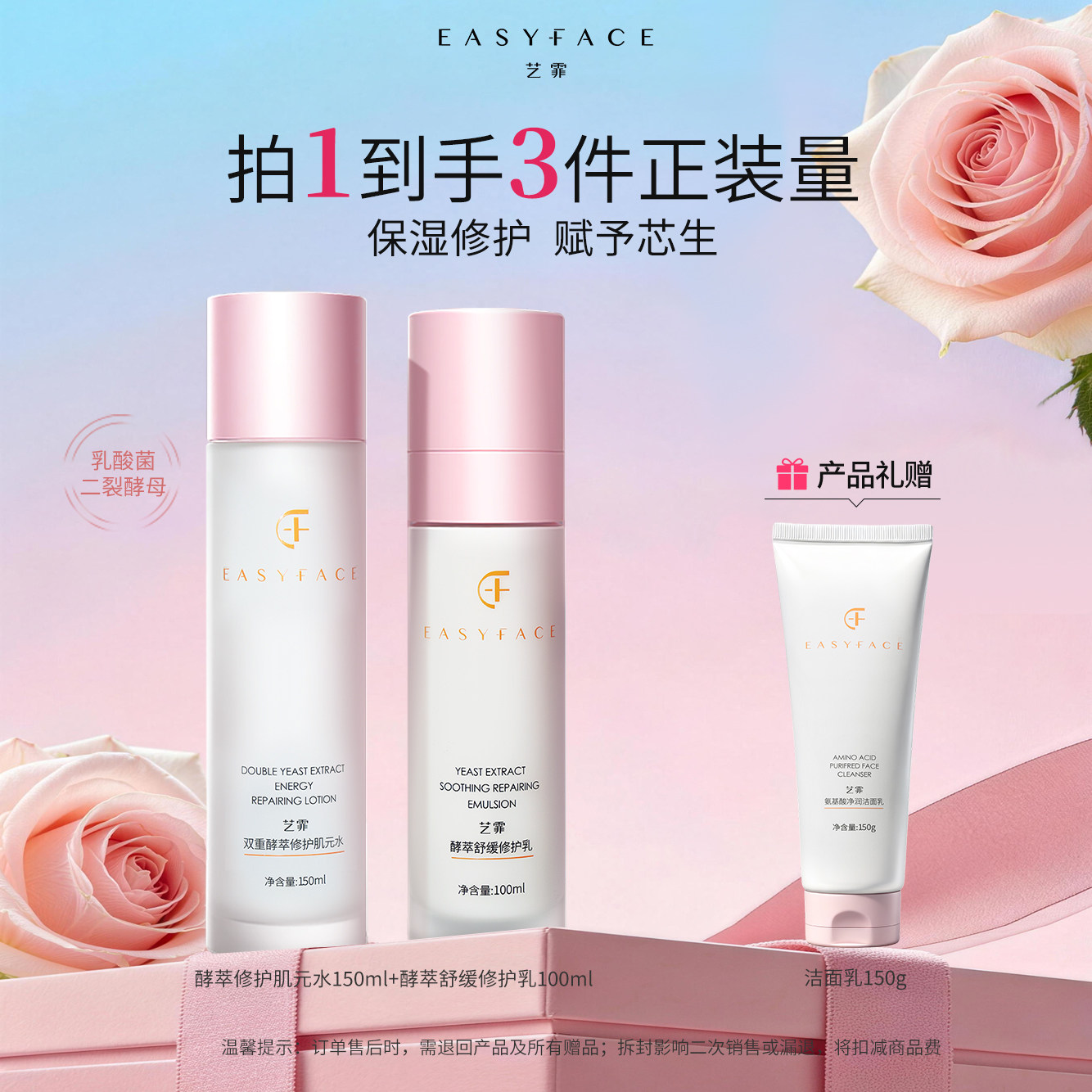 艺霏酵萃水乳水霜套组保湿修护舒缓清爽不油腻干皮学生平价女