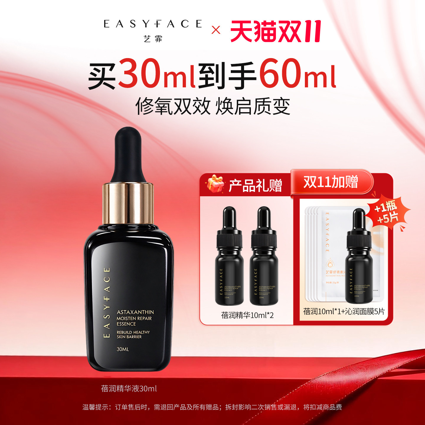 艺霏蓓润虾青素精华液修护舒缓保湿敏感肌适用面部精华30ml