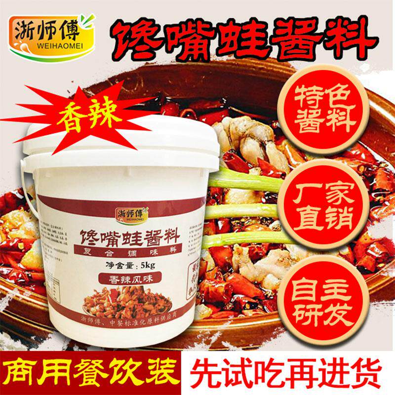 香辣馋嘴蛙商用调料酱