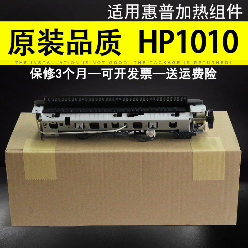 适用  惠普HP1010 HP1120 HP3030 HP3020 HP3015加热器 定影组件 加热组件