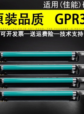适用 佳能GPR30 GPR31硒鼓 CANON IR ADV C5230 C5245感光鼓组件 C-EXV28 29打印复印机鼓架 成像鼓 套鼓组件