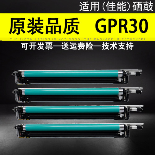 适用佳能GPR30GPR31硒鼓