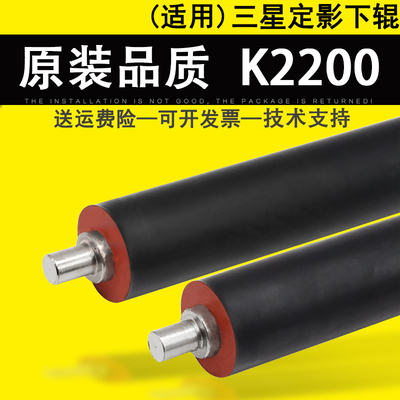 适用Samsung三星K2200定影下辊