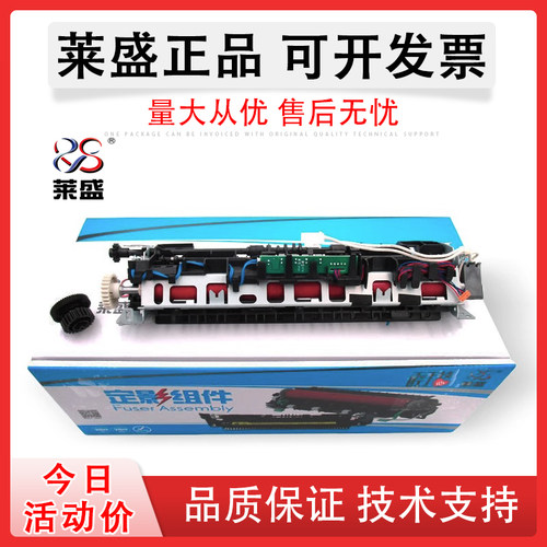 莱盛惠普HP1213定影组件