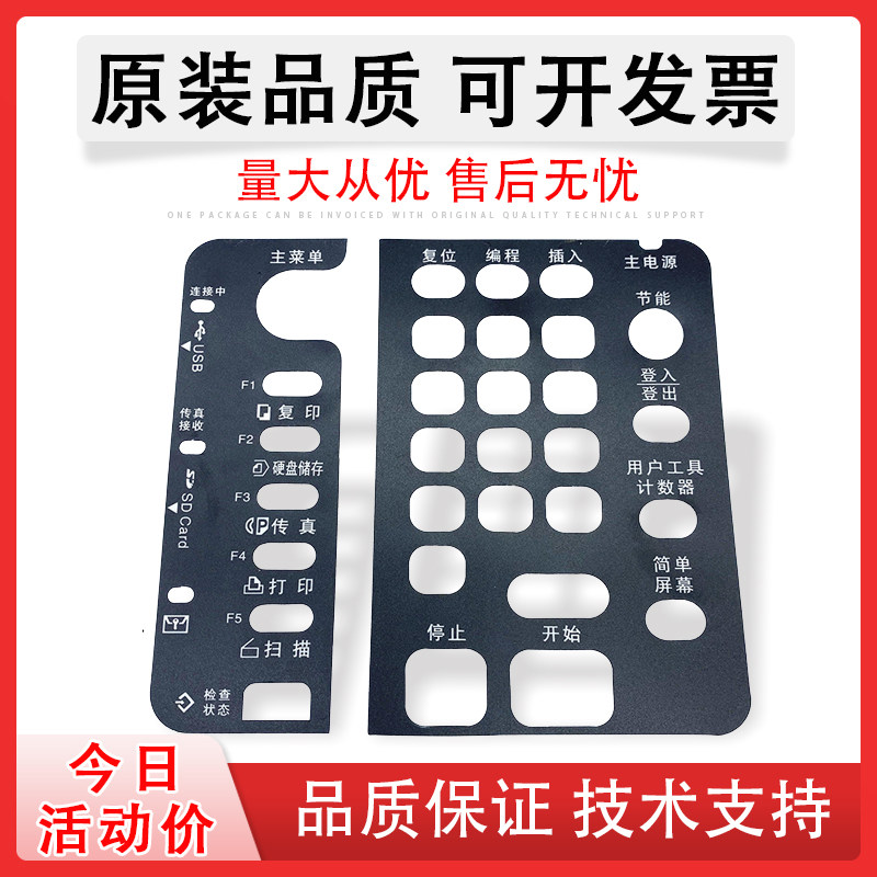 适用 理光MP C3003 3353 3503 C4503 5503 6003 控制面板贴 皮 中文贴纸