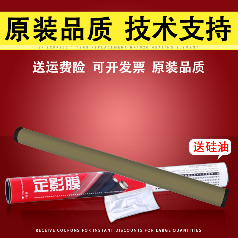 莱盛适用惠普HPM12a定影膜