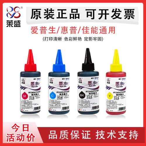莱盛EPSON爱普生彩色墨水