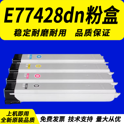 适用惠普HPE77428dn墨粉盒