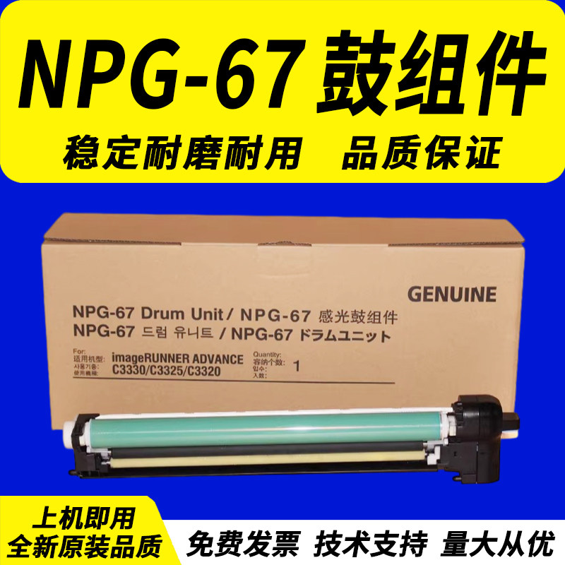 佳灵通 适用于佳能C3020硒鼓IR  C3222 C3325 C3320L C3330 C3525 C3520 C3530 NPG-67感光鼓组件鼓架G67硒鼓