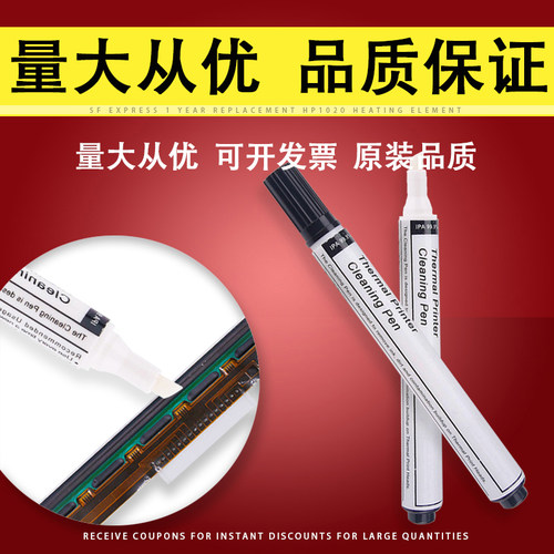 打印头酒精笔条码清洁笔