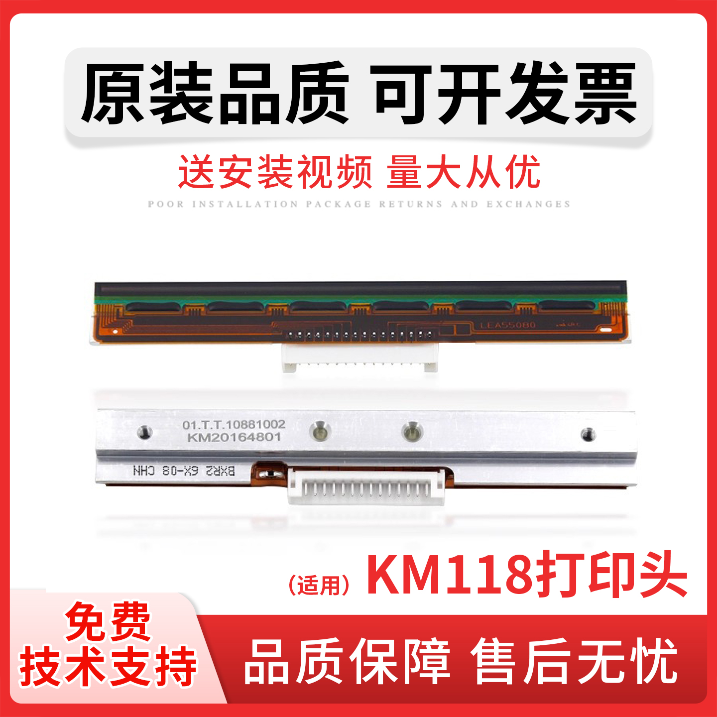 快麦KM118热敏打印头100打印头