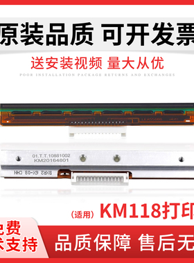 佳灵通 适用快麦KM118热敏打印头 100打印头200打印头快麦106 218打印机头罗姆头京瓷头