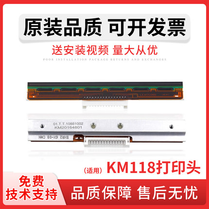 佳灵通 适用快麦KM118热敏打印头 100打印头200打印头快麦106 218打印机头罗姆头京瓷头