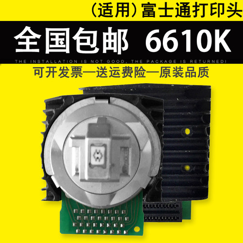 适用富士通DPK6610K打印头