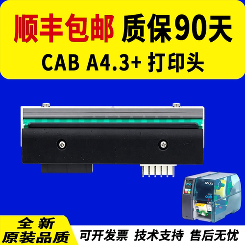 适用凯博CABA4.3+打印头