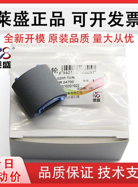 莱盛 适用HP1020搓纸轮HP M1005 1010 1018 1319 3030 3050进纸轮 佳能LBP 2900 2900+ 3000 4010搓纸轮