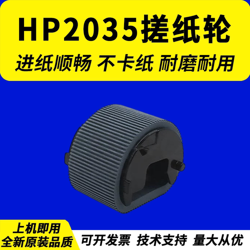 适用搓纸轮惠普不卡纸