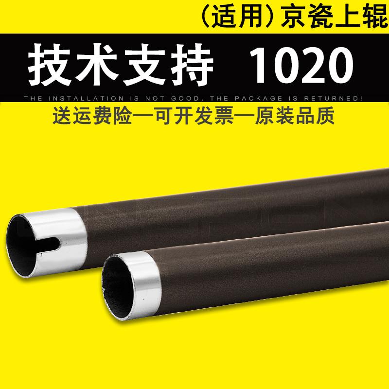 京瓷适用1030d定影上辊