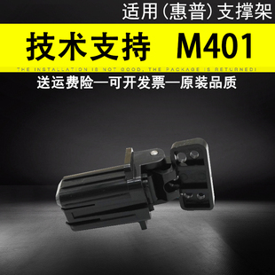 盖板脚 惠普 M401上盖板支架 适用 M425 M570合页 PRO M476 原稿盖板支撑合页 400 M425DN M521支撑架