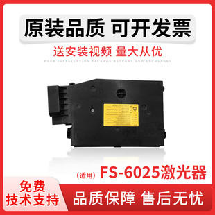 京瓷FS 6530MFP 6025激光器 6525 3510i激光器 FS6030 适用