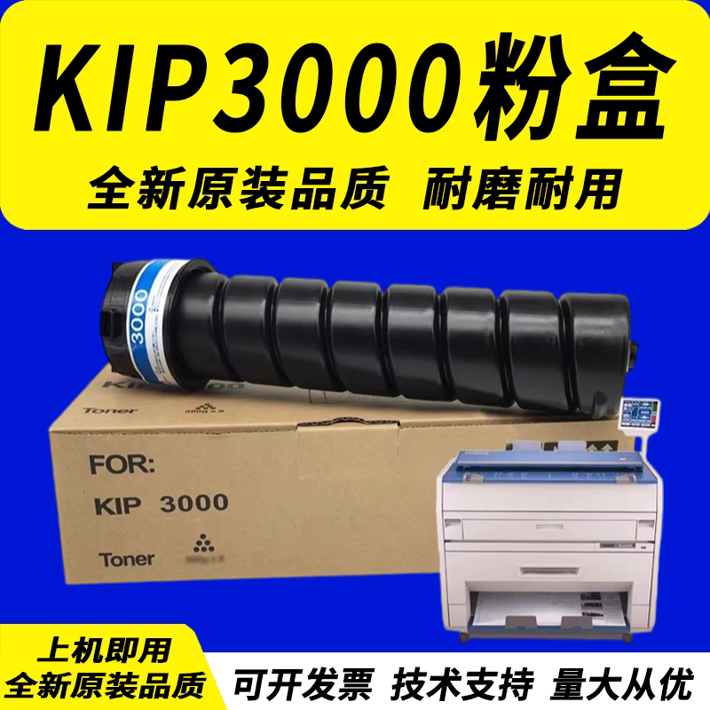 适用 奇普KIP3000粉盒 3100 5000 6000 7000工程机碳粉盒 上机蓝粉 上机黑粉 墨盒