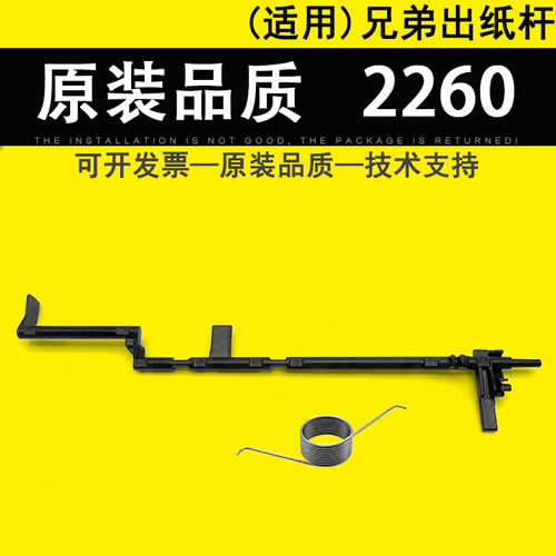 适用兄弟HL-2260定影后盖传感器