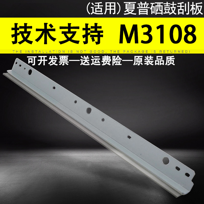 适用 夏普MX M3108鼓芯刮板 刮片 M2048 2308 2328 M261N M2608 M3508 硒鼓刮板 刮刀
