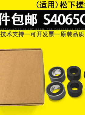 适用 松下S4065CW/CL S4085CW/CL高速馈纸扫描仪搓纸轮 皮套 复印机耗材
