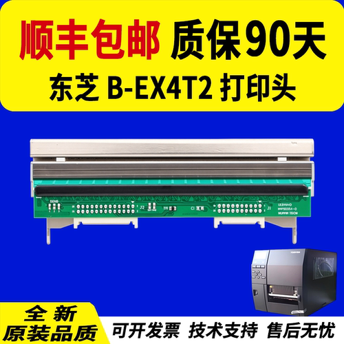 适用TOSHIBA东芝B-EX4T2打印头