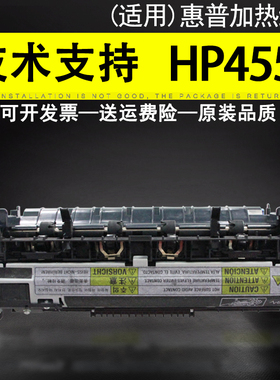 适用 惠普HP 4555定影组件HP M4555加热组件 HP4555 定影器 热凝器