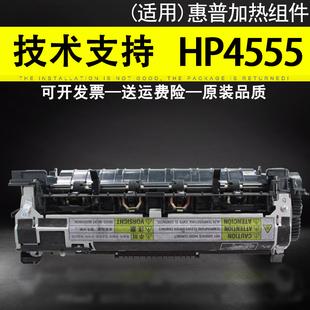 惠普HP 定影器 4555定影组件HP HP4555 热凝器 M4555加热组件 适用